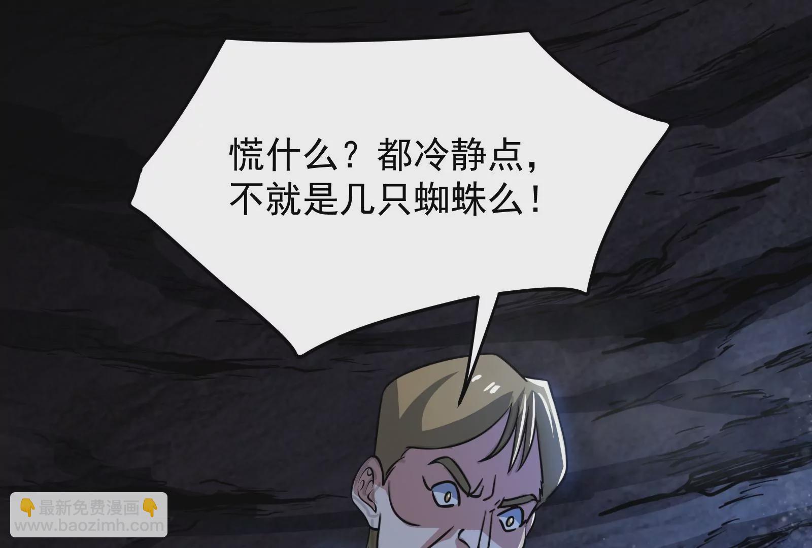 古神遊戲 - 第4話  蜘蛛母怪副本(1/3) - 6